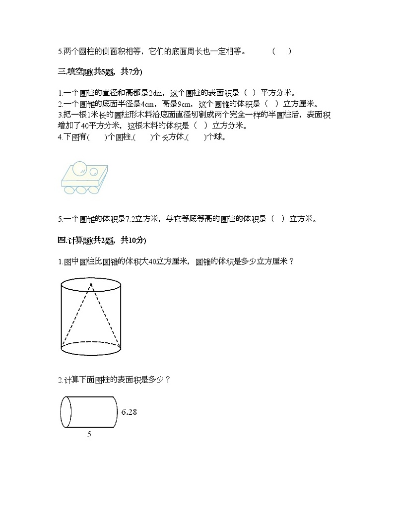 六年级下册数学试题-第二单元 圆柱和圆锥 测试卷-西师大版(含答案) (3)第2页