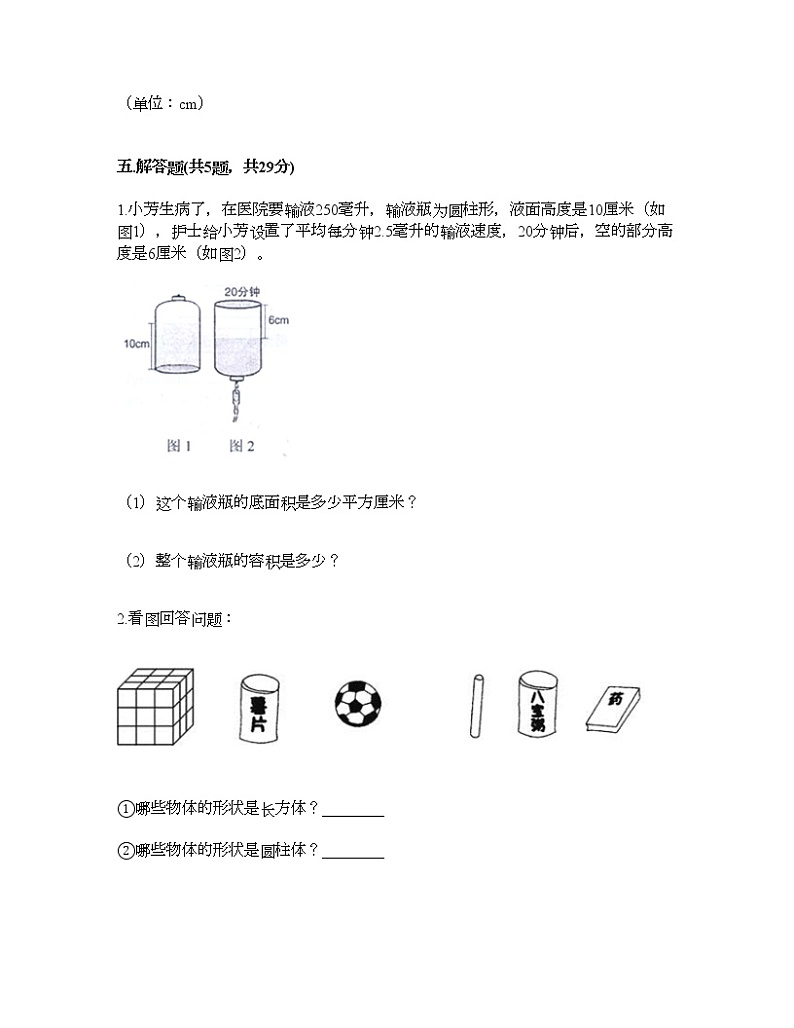 六年级下册数学试题-第二单元 圆柱和圆锥 测试卷-西师大版(含答案) (3)第3页