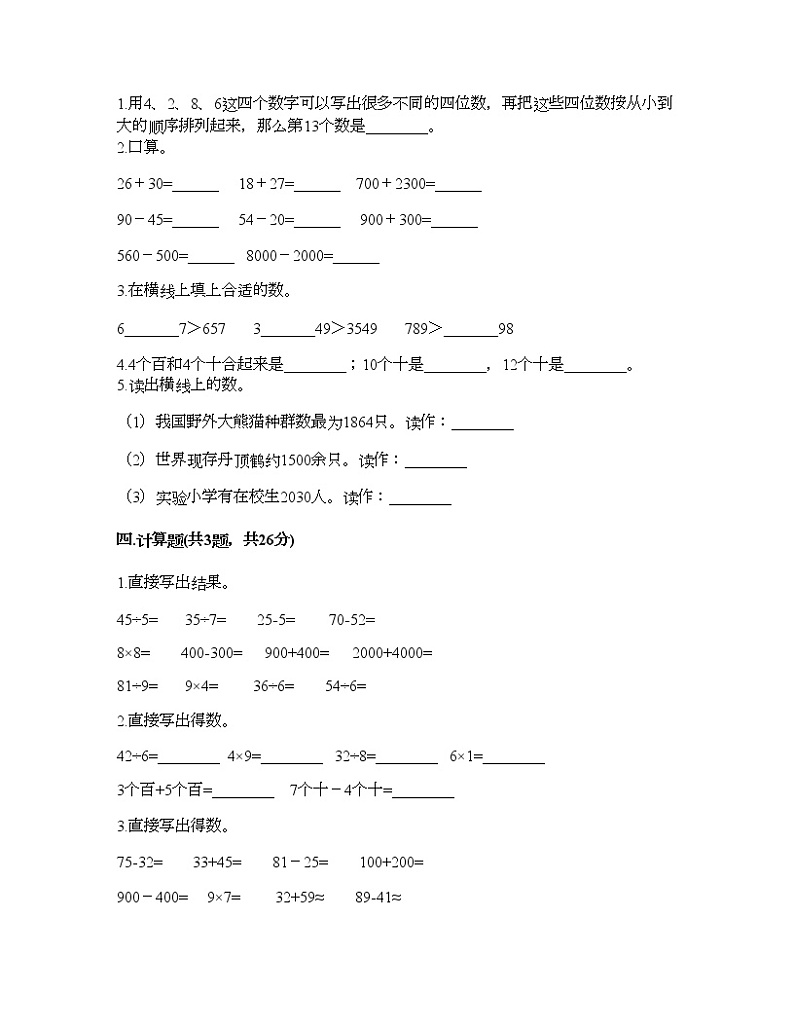二年级下册数学试题-第七单元 整理与提高 测试卷-沪教版(含答案) (3)02