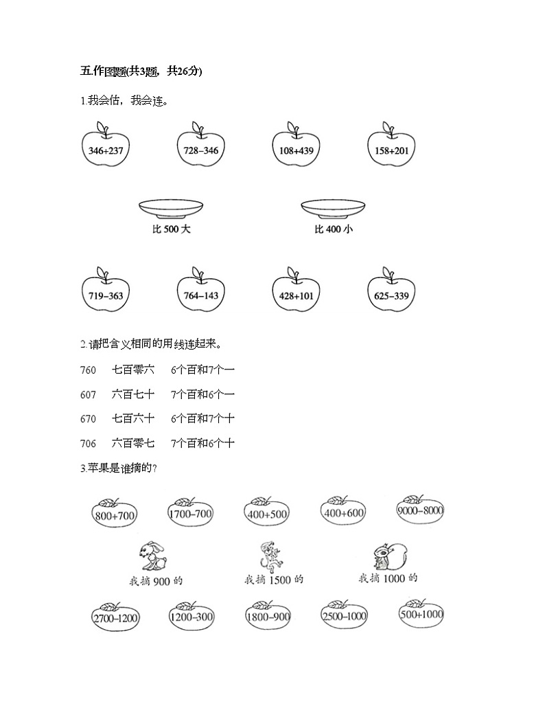 二年级下册数学试题-第七单元 整理与提高 测试卷-沪教版(含答案) (3)03