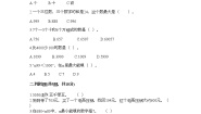 沪教版 (五四制)二年级下册巧算（2）习题