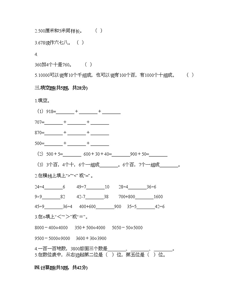 二年级下册数学试题-第七单元 整理与提高 测试卷-沪教版(含答案) (7)02