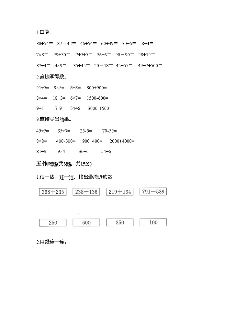 二年级下册数学试题-第七单元 整理与提高 测试卷-沪教版(含答案) (7)03
