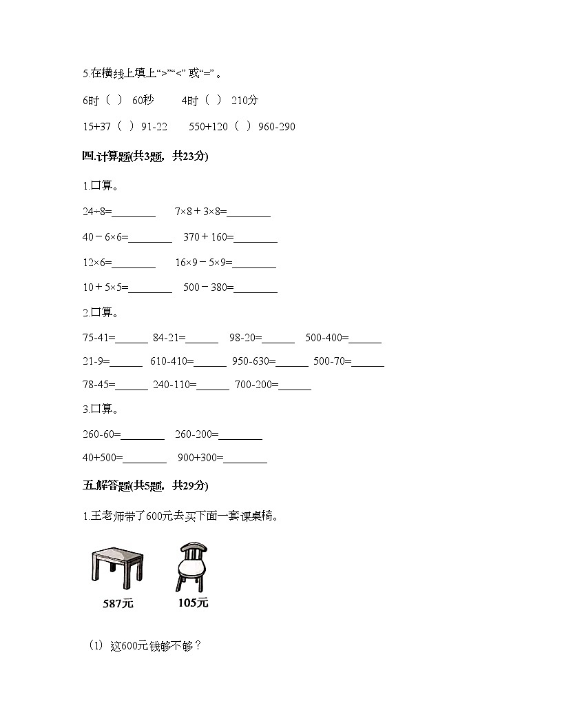 二年级下册数学试题-第三单元 三位数的加减法 测试卷-西师大版(含答案) (6)第2页