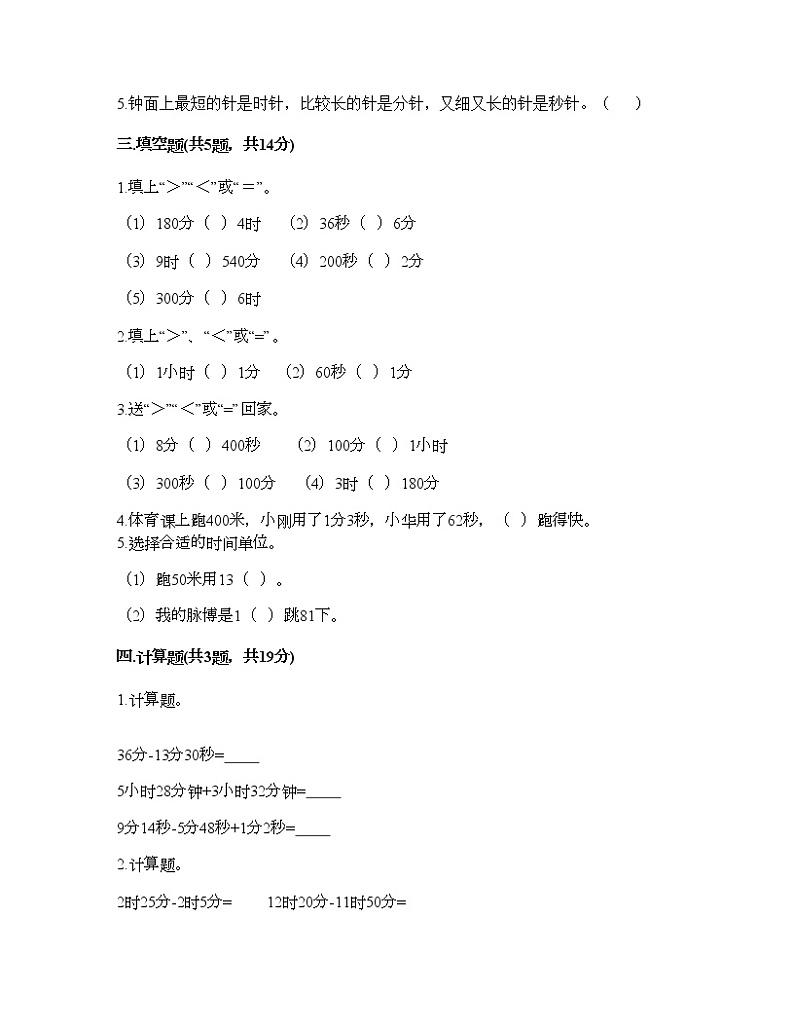 二年级下册数学试题-第三单元 时间的初步认识(二) 测试卷-沪教版(含答案) (18)02