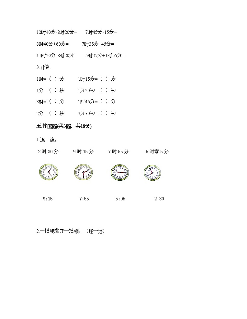 二年级下册数学试题-第三单元 时间的初步认识(二) 测试卷-沪教版(含答案) (18)03
