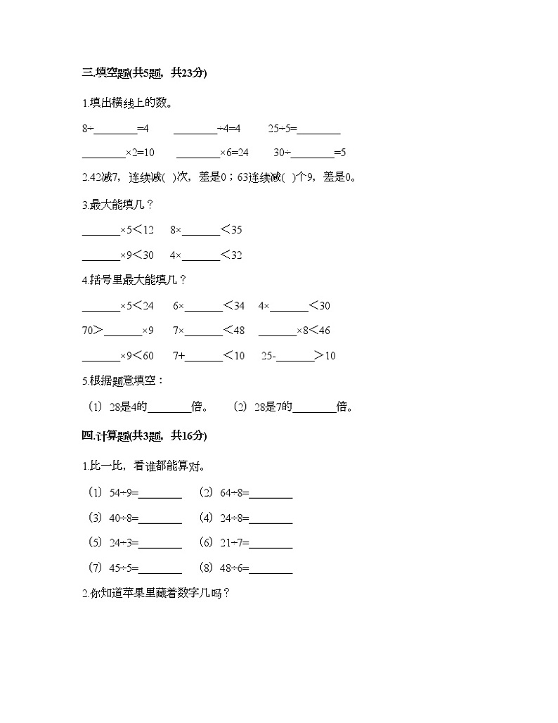 二年级下册数学试题-第四单元 表内除法(二) 测试卷-人教版(含答案)02