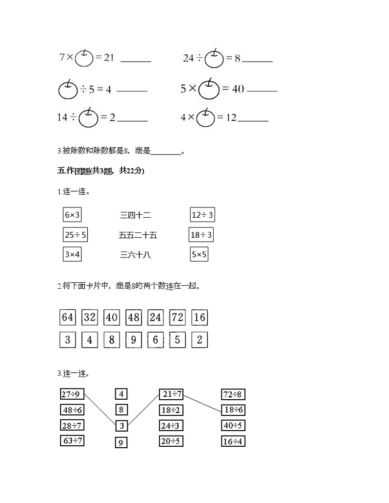 二年级下册数学试题-第四单元 表内除法(二) 测试卷-人教版(含答案)03