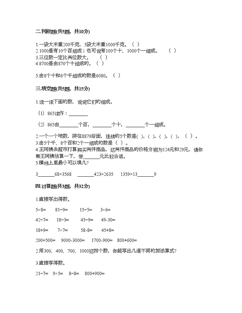 二年级下册数学试题-第四单元 认识万以内的数 测试卷-苏教版(含答案)第2页