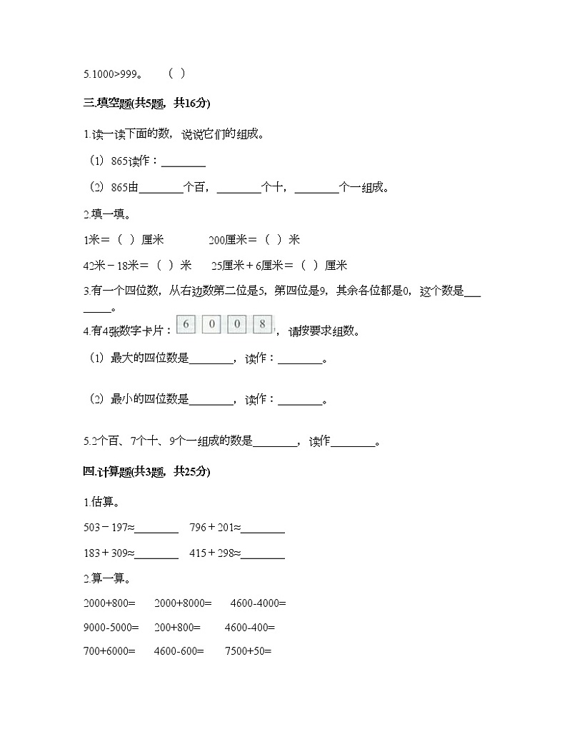 二年级下册数学试题-第四单元 认识万以内的数 测试卷-苏教版(含答案)第2页