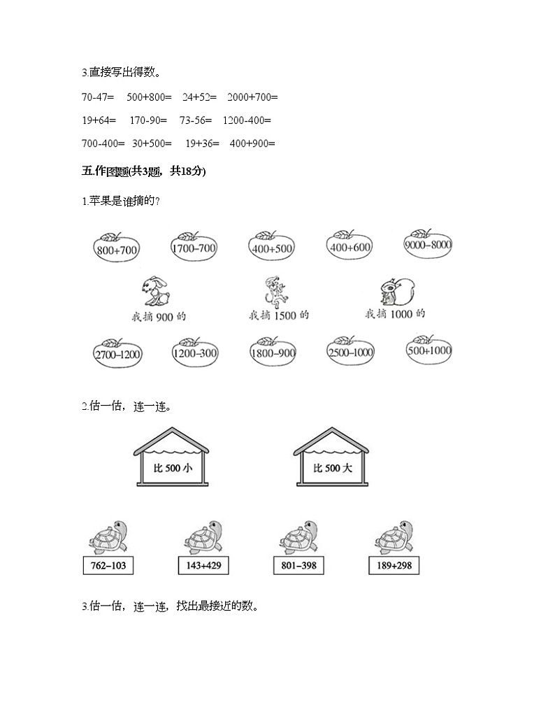 二年级下册数学试题-第四单元 认识万以内的数 测试卷-苏教版(含答案)第3页