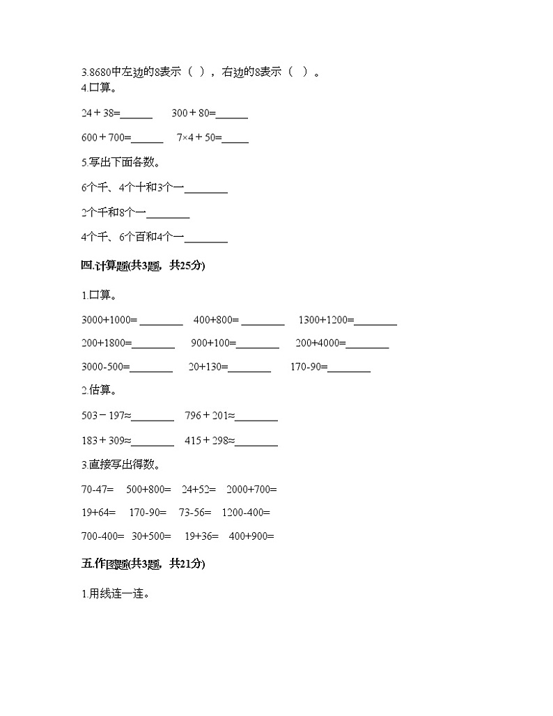 二年级下册数学试题-第四单元 认识万以内的数 测试卷-苏教版(含答案) (7)第2页