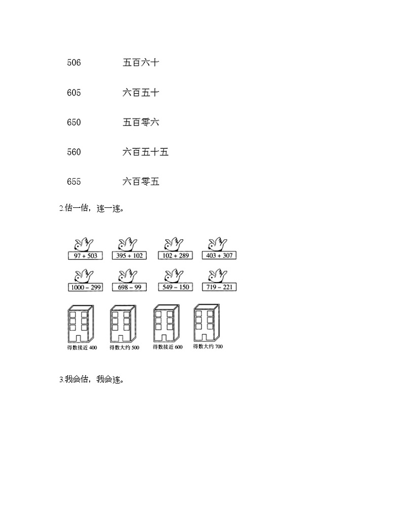 二年级下册数学试题-第四单元 认识万以内的数 测试卷-苏教版(含答案) (7)第3页