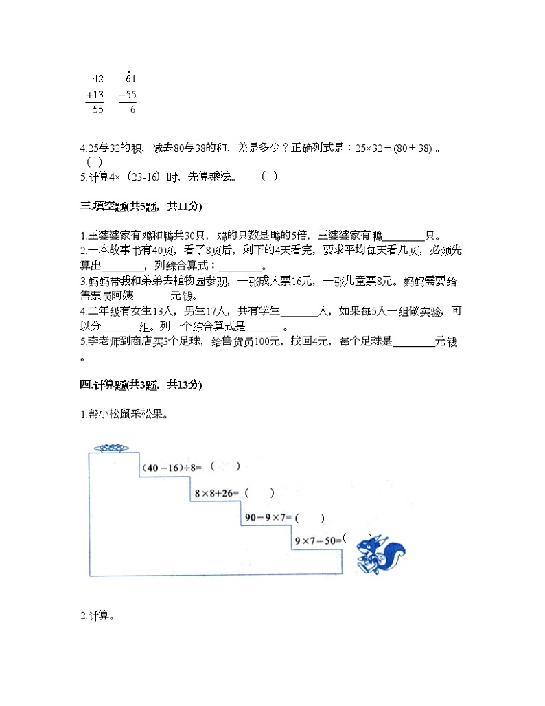 二年级下册数学试题-第五单元 混合运算 测试卷-人教版(含答案) (6)第2页
