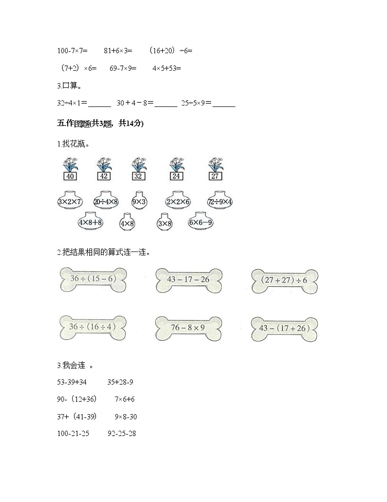 二年级下册数学试题-第五单元 混合运算 测试卷-人教版(含答案) (6)第3页