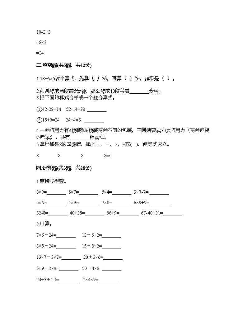 二年级下册数学试题-第五单元 混合运算 测试卷-人教版(含答案) (19)02