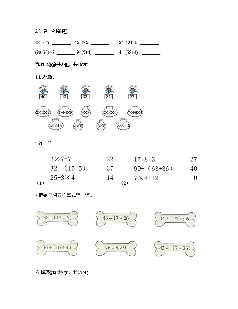 二年级下册数学试题-第五单元 混合运算 测试卷-人教版(含答案) (19)03