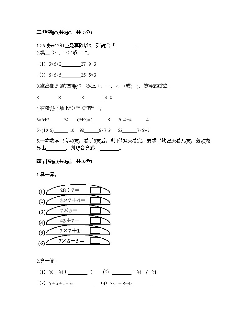 二年级下册数学试题-第五单元 混合运算 测试卷-人教版(含答案) (12)02