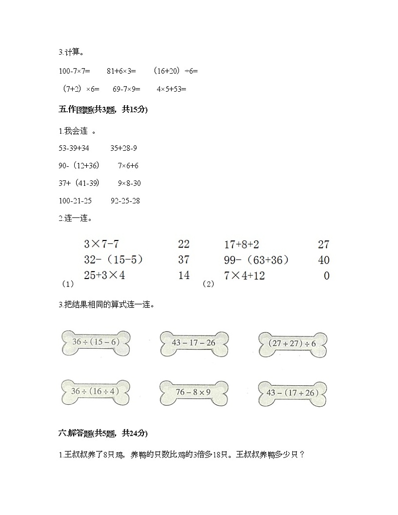 二年级下册数学试题-第五单元 混合运算 测试卷-人教版(含答案) (12)03