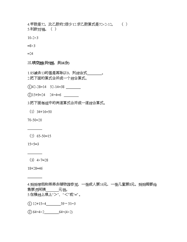 二年级下册数学试题-第五单元 混合运算 测试卷-人教版(含答案) (16)02