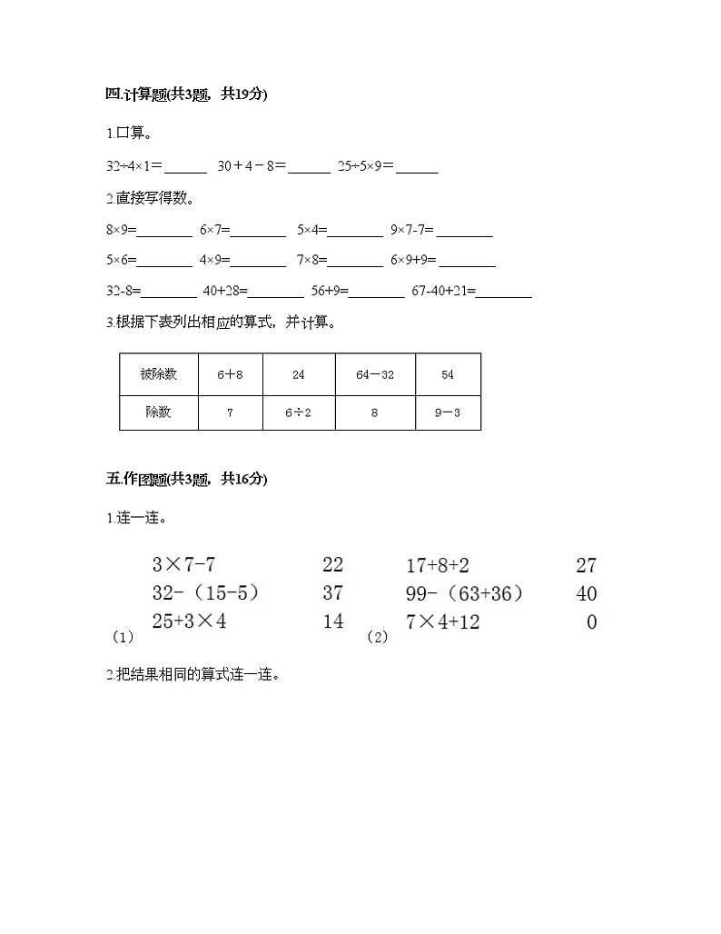 二年级下册数学试题-第五单元 混合运算 测试卷-人教版(含答案) (16)03