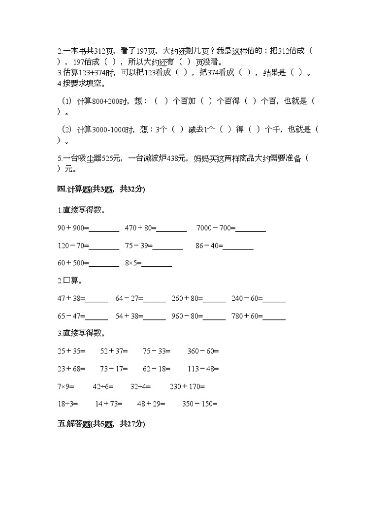 二年级下册数学试题-第五单元 加与减 测试卷-北师大版(含答案) (17)第2页