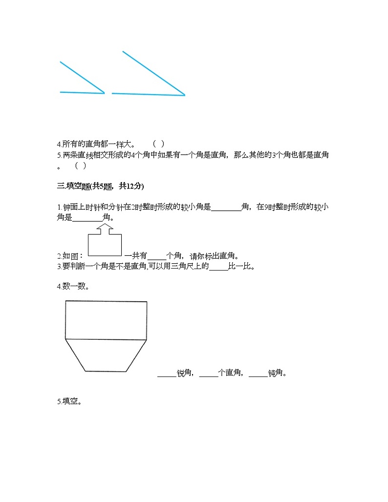 二年级下册数学试题-第七单元 角的初步认识 测试卷-苏教版(含答案)02