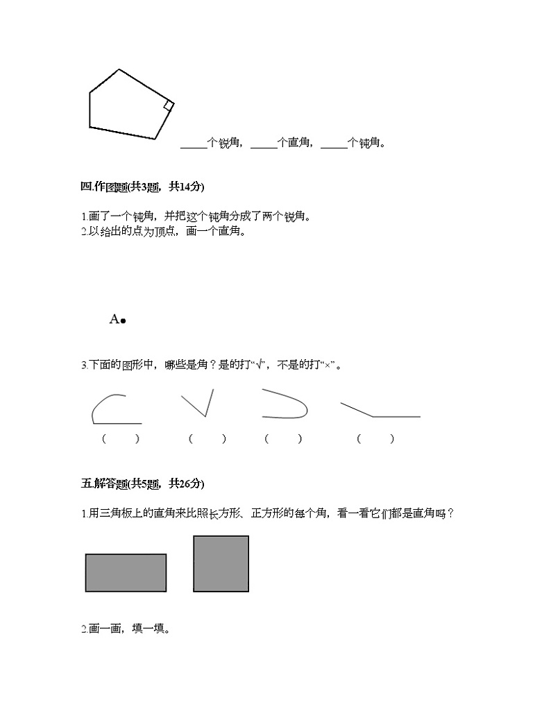 二年级下册数学试题-第七单元 角的初步认识 测试卷-苏教版(含答案)03