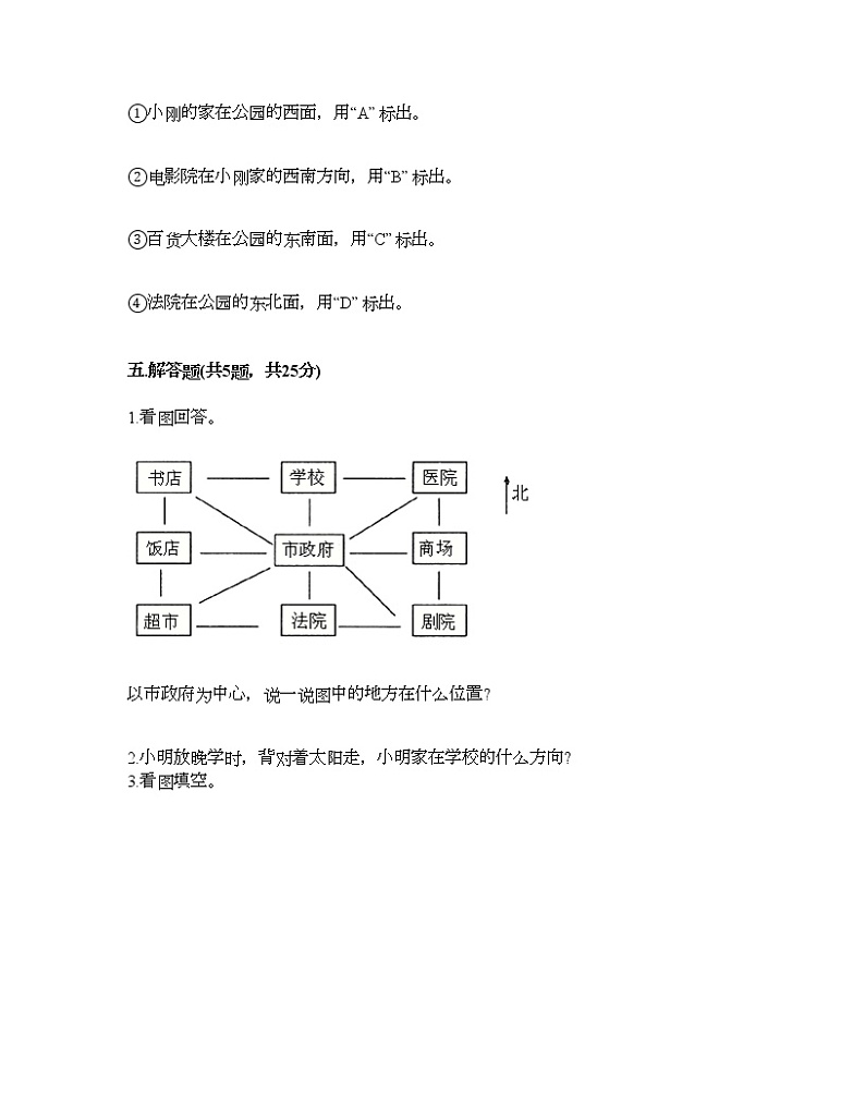 二年级下册数学试题-第二单元 方向与位置 测试卷-北师大版(含答案) (8)03