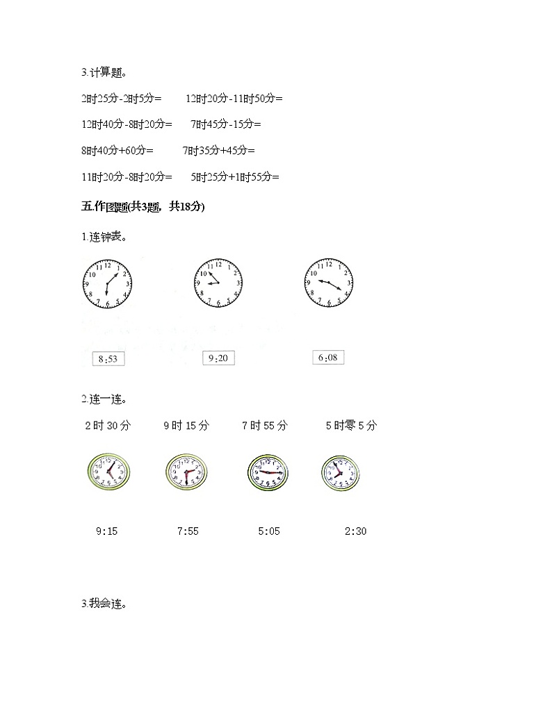 二年级下册数学试题-第二单元 时、分、秒 测试卷-苏教版(含答案)03