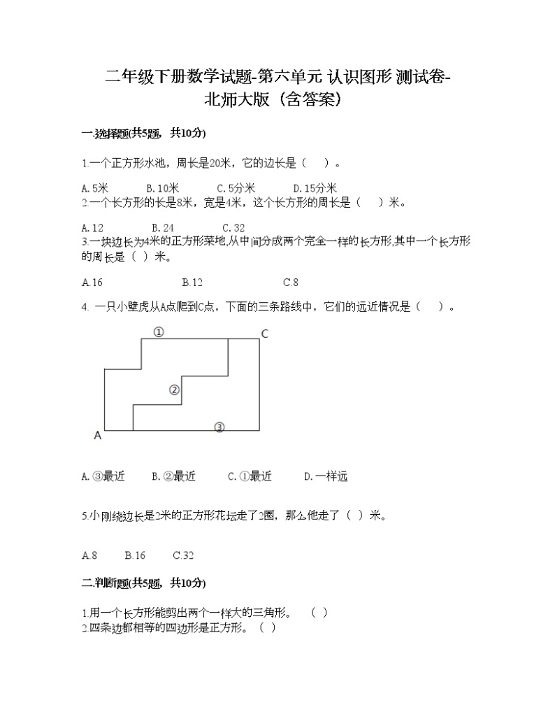 二年级下册数学试题-第六单元 认识图形 测试卷-北师大版（含答案） (2)01