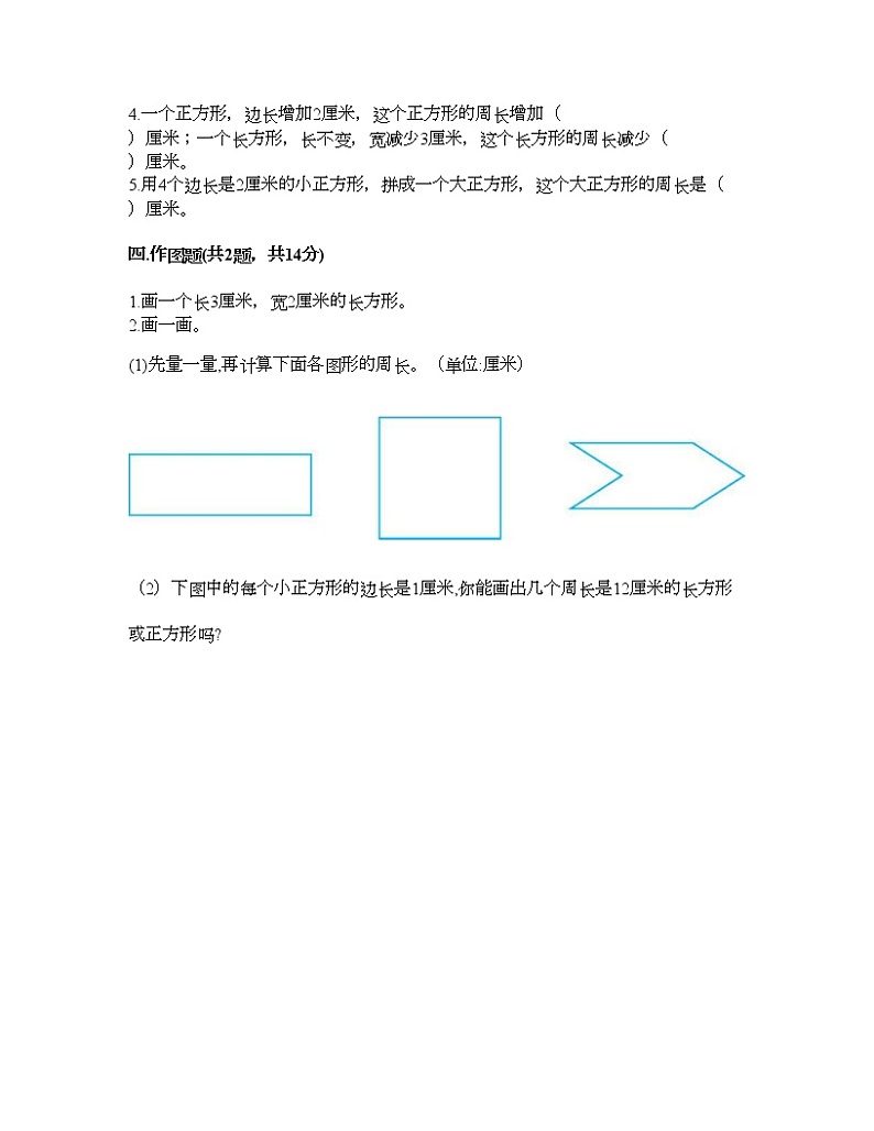 二年级下册数学试题-第六单元 认识图形 测试卷-北师大版(含答案) (6)第2页