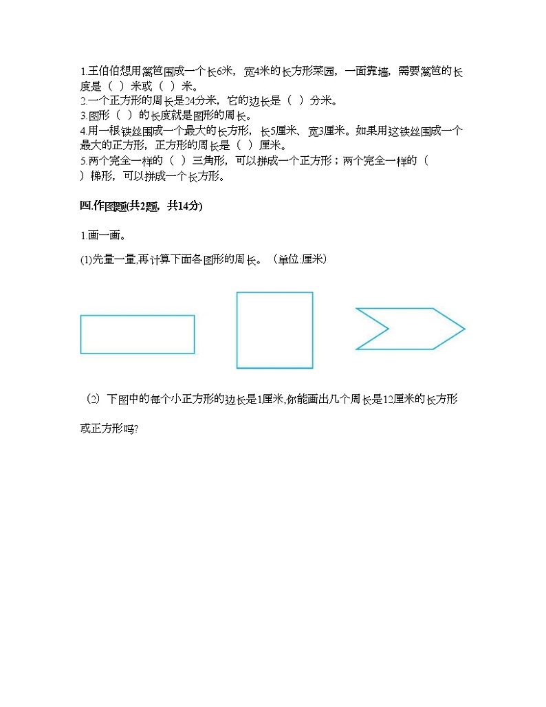 二年级下册数学试题-第六单元 认识图形 测试卷-北师大版(含答案) (7)第2页