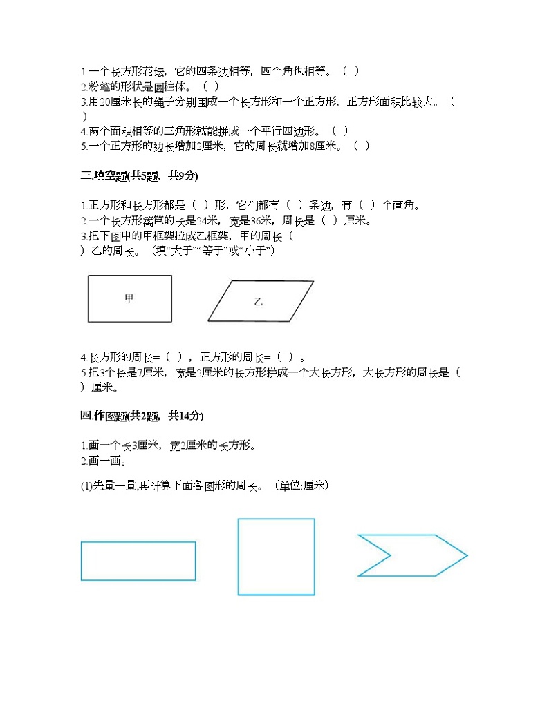 二年级下册数学试题-第六单元 认识图形 测试卷-北师大版(含答案) (12)第2页