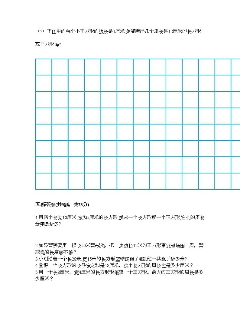 二年级下册数学试题-第六单元 认识图形 测试卷-北师大版(含答案) (12)第3页