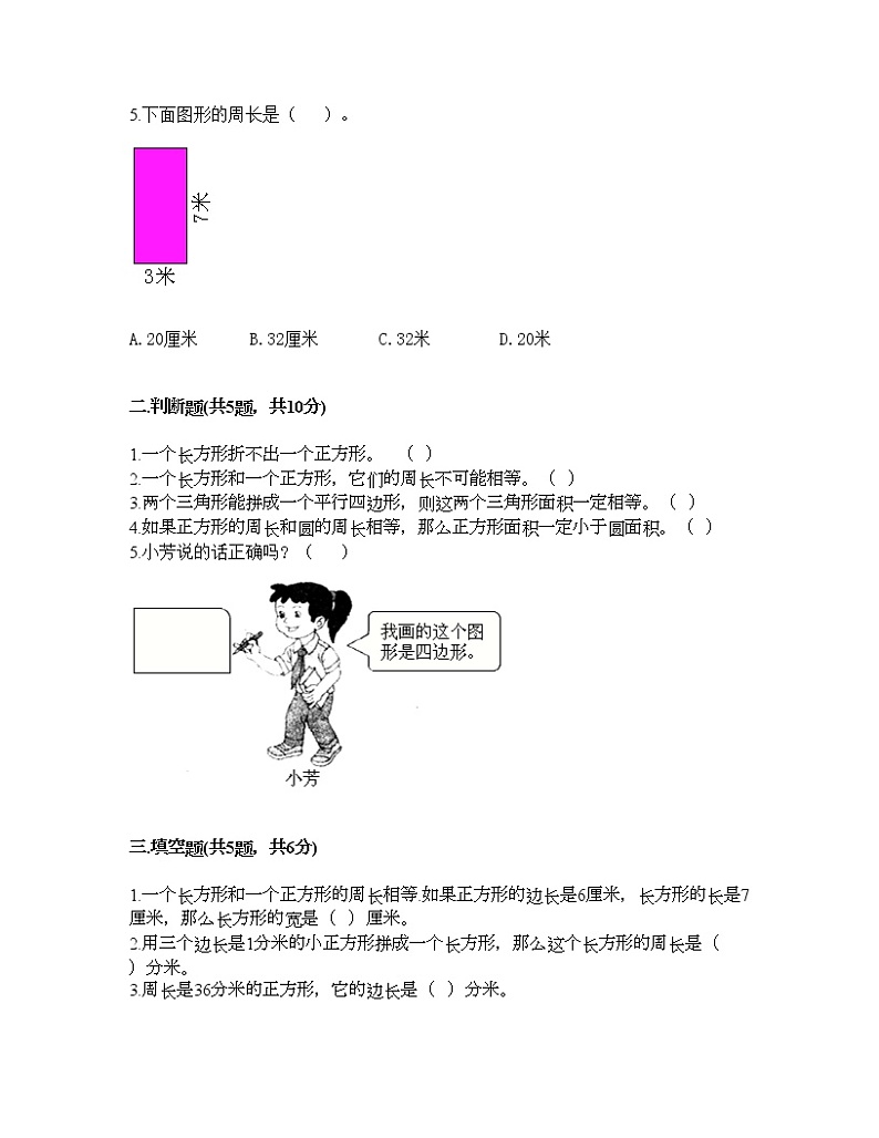 二年级下册数学试题-第六单元 认识图形 测试卷-北师大版(含答案) (13)第2页