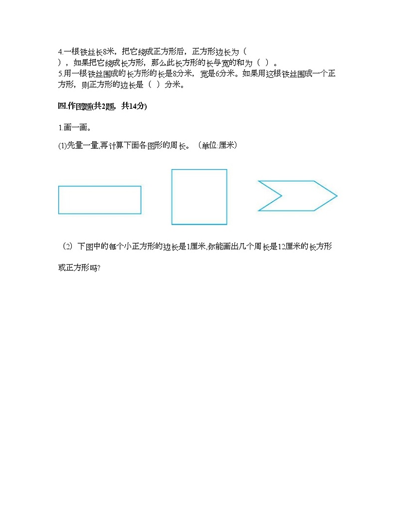 二年级下册数学试题-第六单元 认识图形 测试卷-北师大版(含答案) (13)第3页