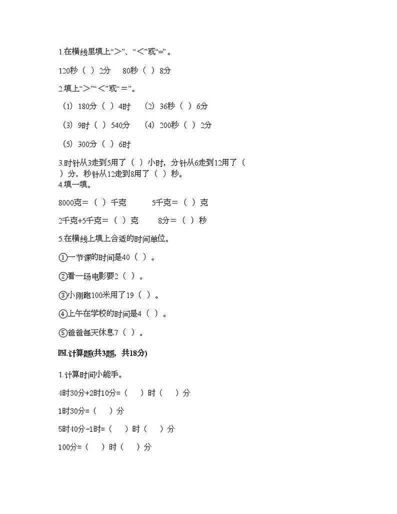 二年级下册数学试题-第七单元 时、分、秒 测试卷-冀教版(含答案) (10)02