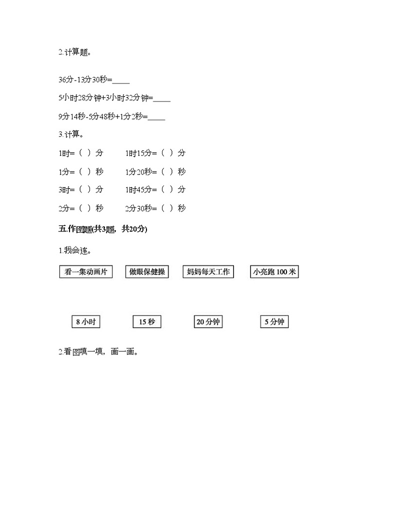 二年级下册数学试题-第七单元 时、分、秒 测试卷-冀教版(含答案) (10)03