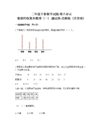 数学苏教版八 数据的收集和整理（一）练习