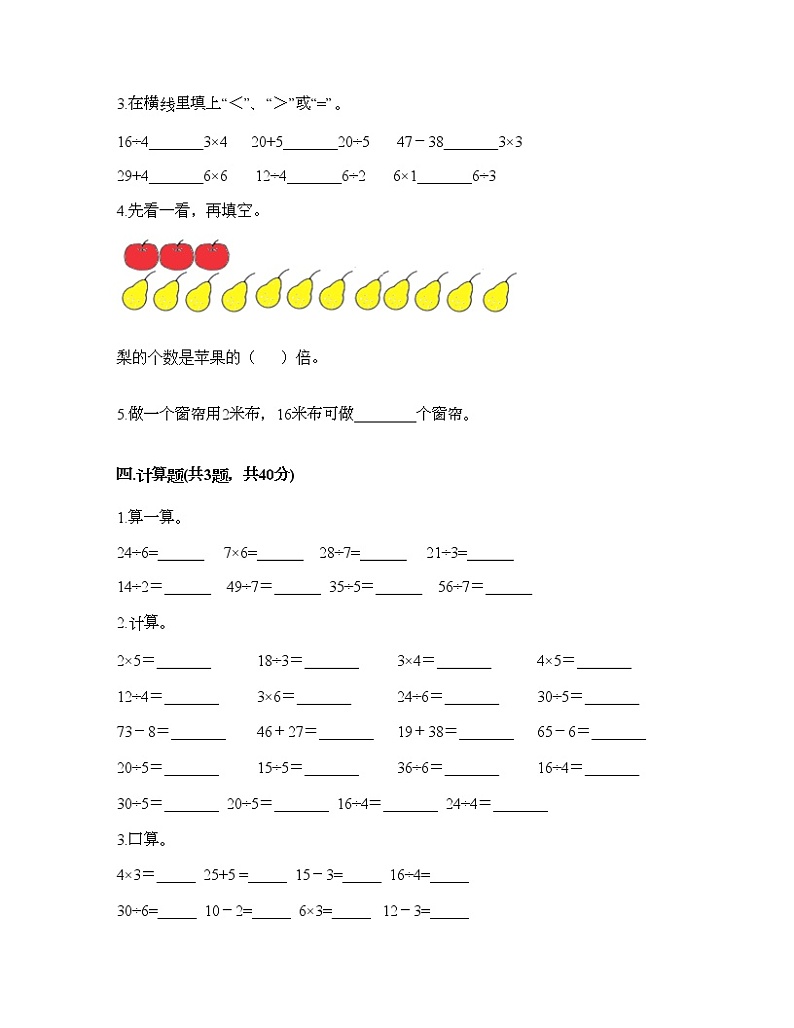 二年级下册数学试题-第二单元 表内除法(一)  测试卷-人教版(含答案)02