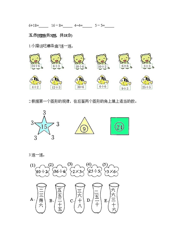 二年级下册数学试题-第二单元 表内除法(一)  测试卷-人教版(含答案)03