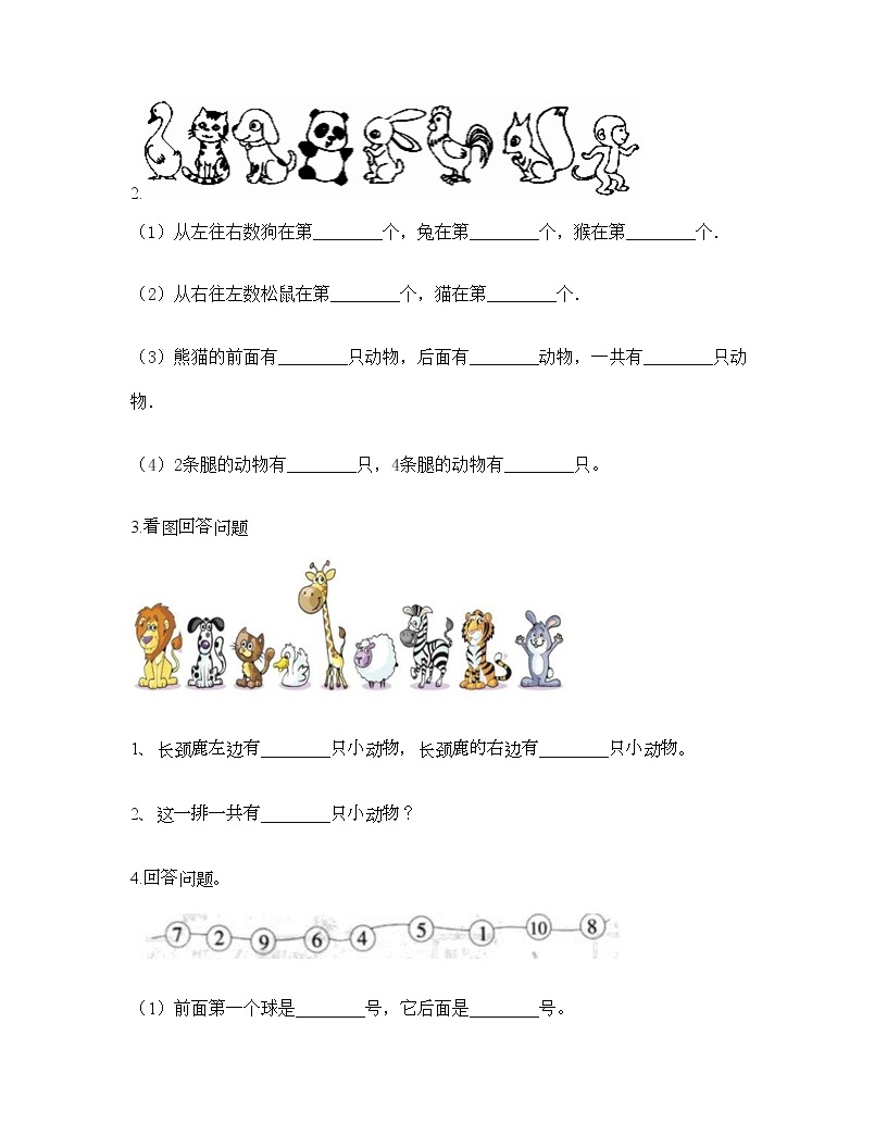 小学数学冀教版一年级下册一 位置达标测试-教习网|试卷下载