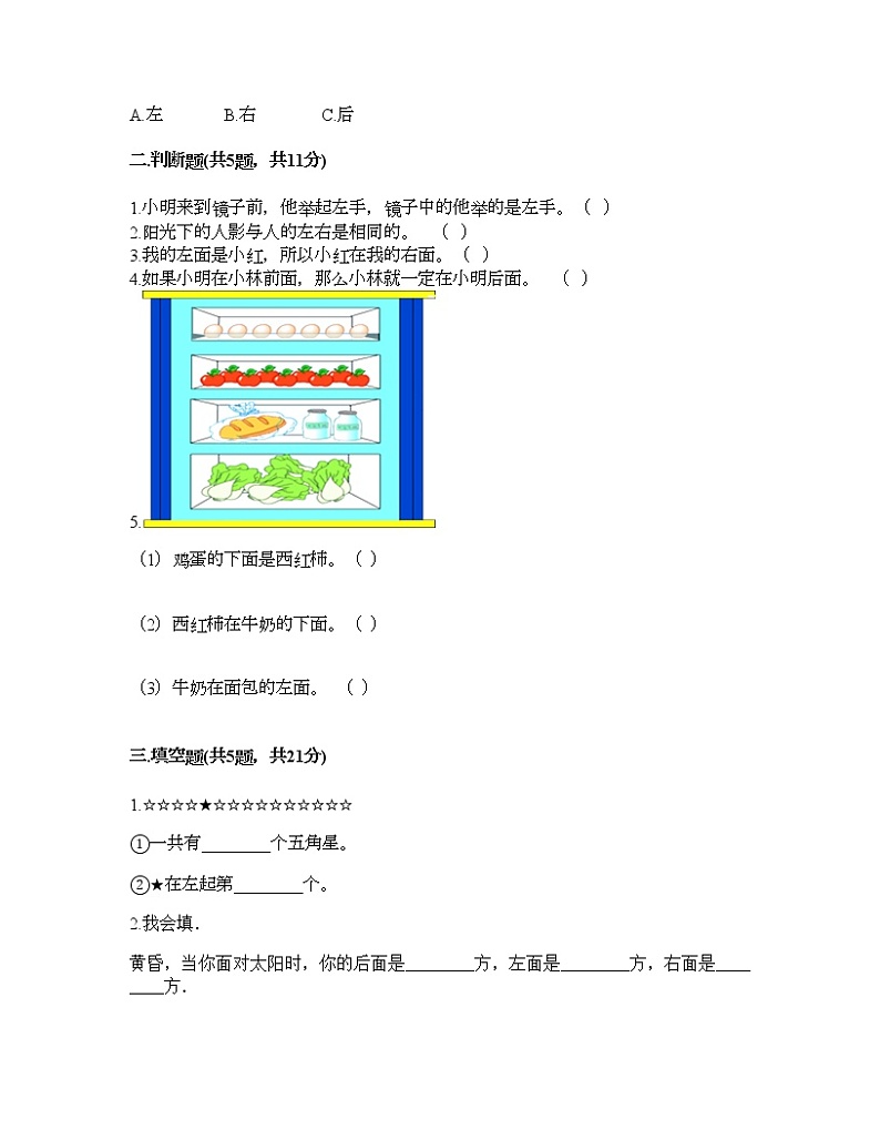 一年级下册数学试题-第一单元 位置 测试卷-冀教版(含答案) (7)第2页