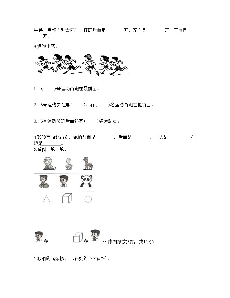 一年级下册数学试题-第一单元 位置 测试卷-冀教版(含答案) (7)第3页