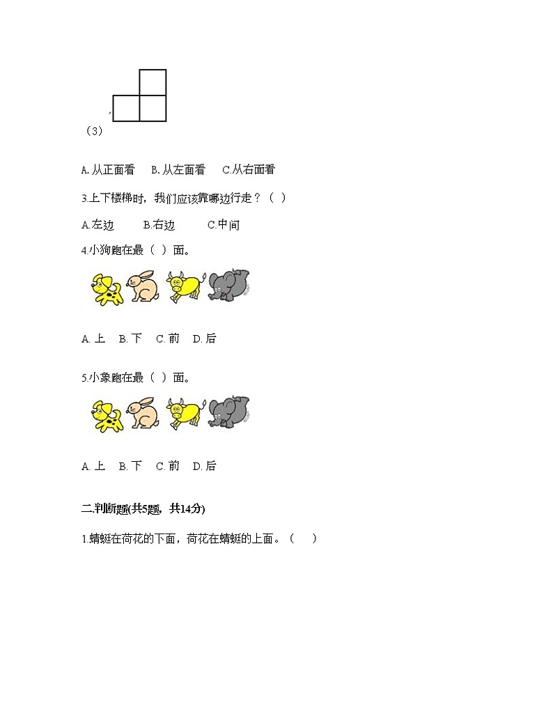 一年级下册数学试题-第一单元 位置 测试卷-冀教版(含答案) (9)第2页