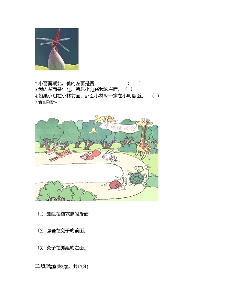 一年级下册数学试题-第一单元 位置 测试卷-冀教版(含答案) (9)第3页