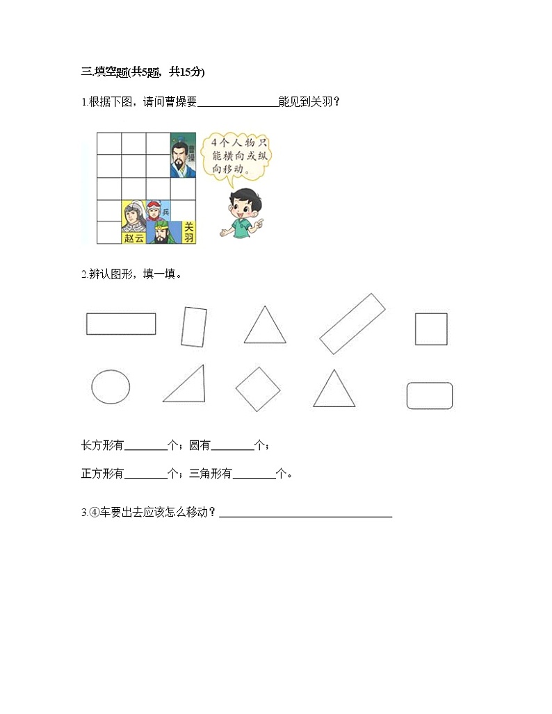 一年级下册数学试题-第一单元 认识图形(二) 测试卷-人教版(含答案) (11)02