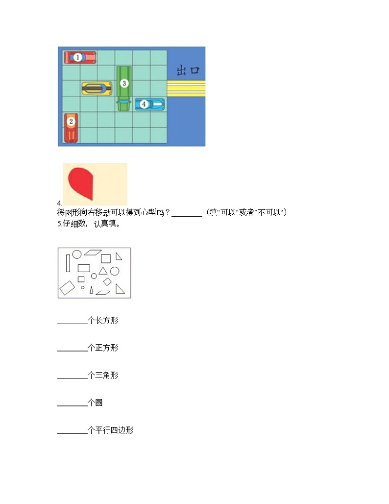一年级下册数学试题-第一单元 认识图形(二) 测试卷-人教版(含答案) (11)03