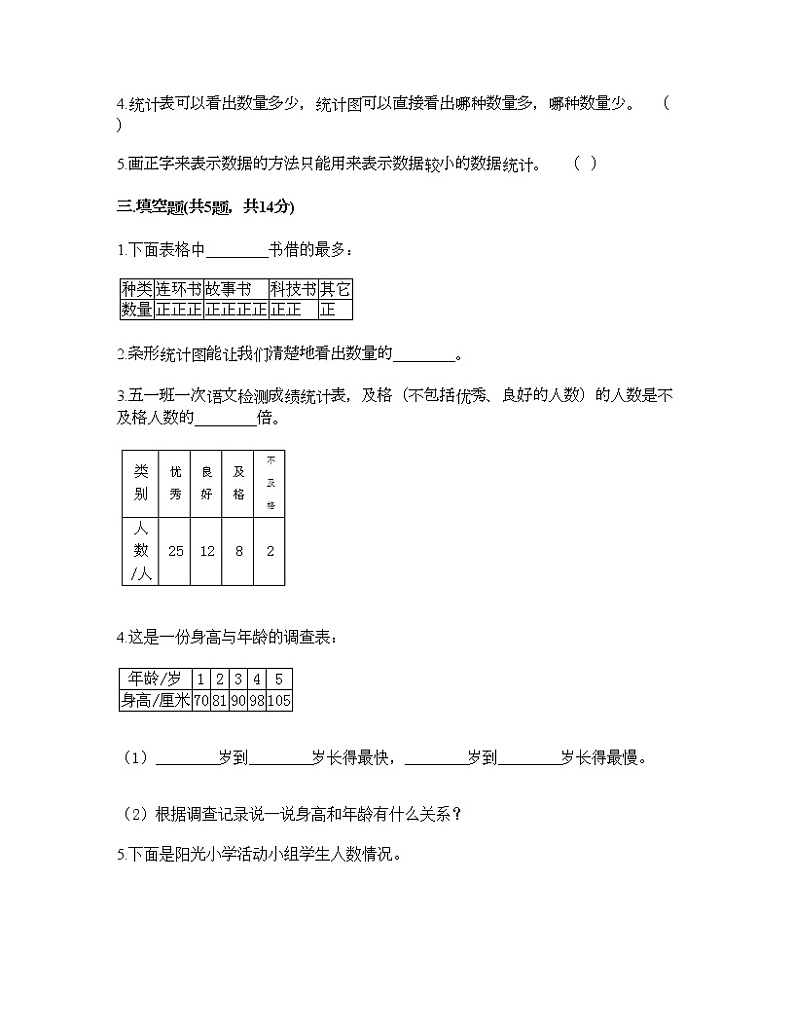 二年级下册数学试题-第九单元 收集数据 测试卷-北京版(含答案) (26)第3页
